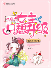 快穿之女主只想升级小说全文免费阅读