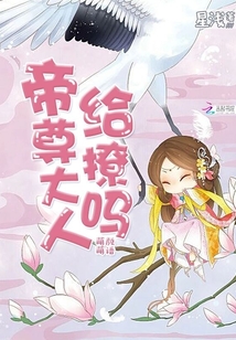 帝尊萌妃