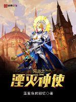 网游之湮灭神使免费阅读无弹窗