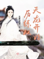 从天龙开始霸美