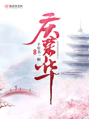 庆荣华小说全文免费阅读下载