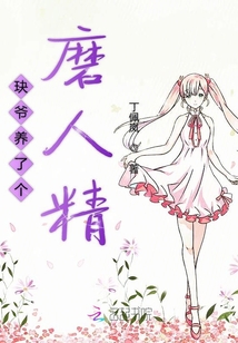 玦爷养了个磨人精百度网盘搜索