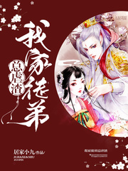 我家徒弟又挂小说