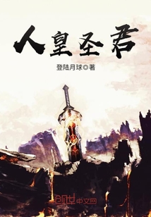 人皇和圣人谁厉害