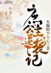 庶女攻略公主