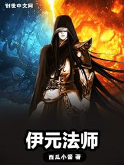 无心法师免费阅读